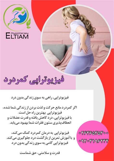 فیزیوتراپی کمردرد