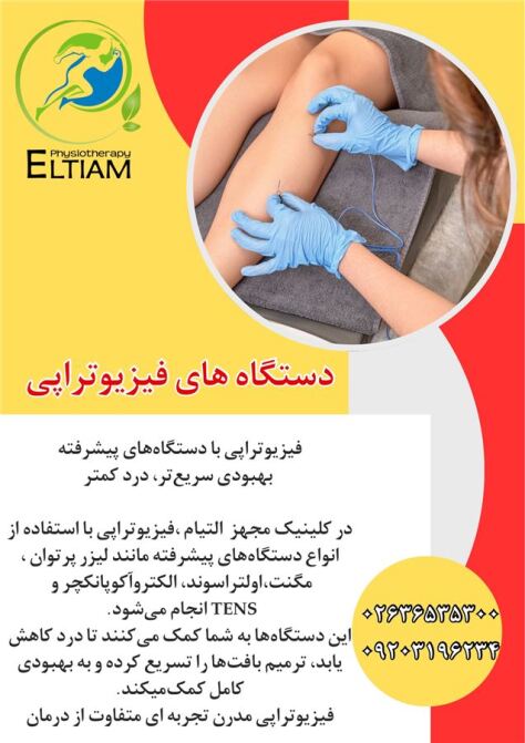 الکتروتراپی