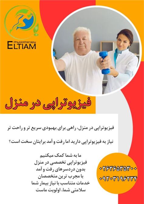 فزیوتراپی در منزل فردیس و کرج